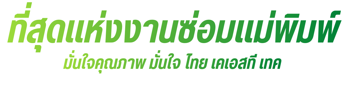 ไทย เคเอสที เทค (1)